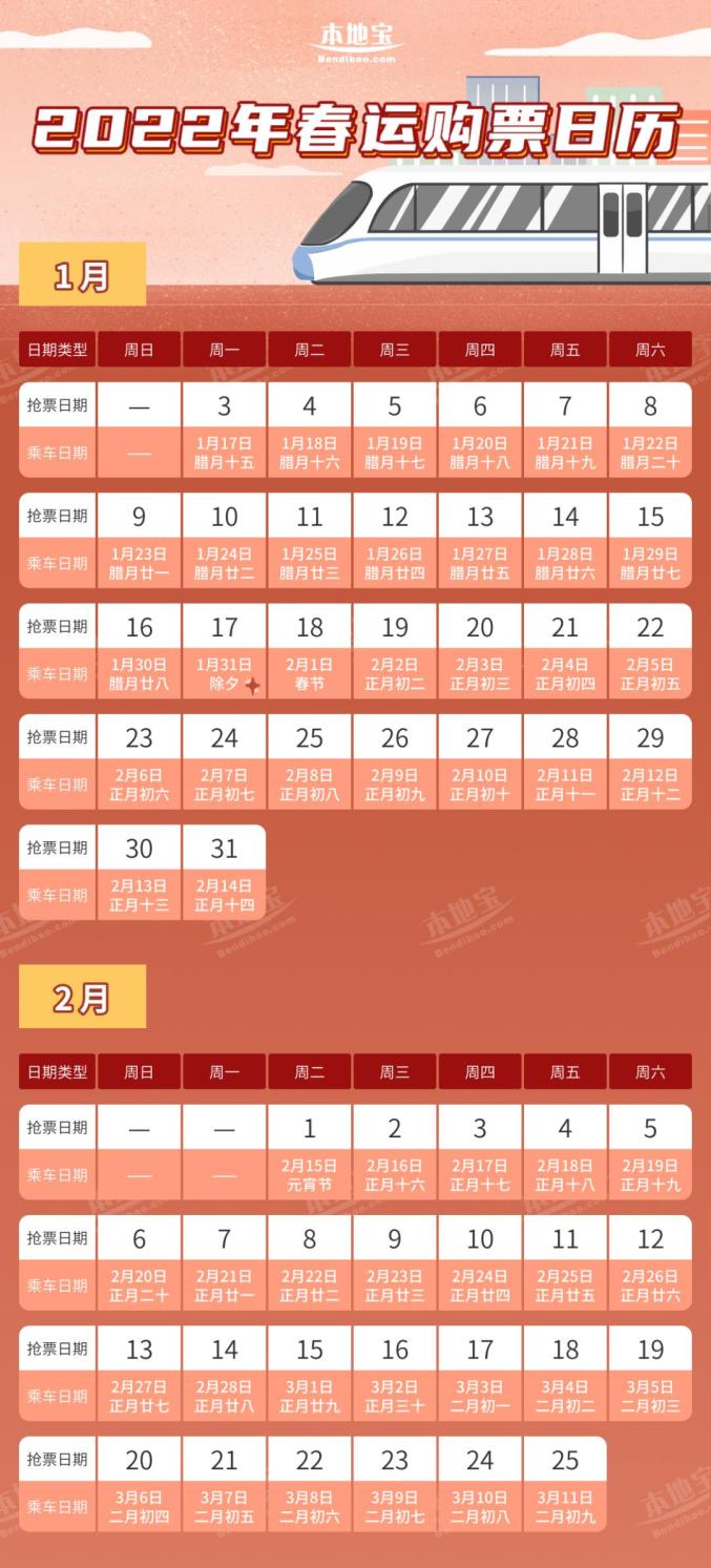 火车票日历_购买火车票日历表_2021订票日历火车票
