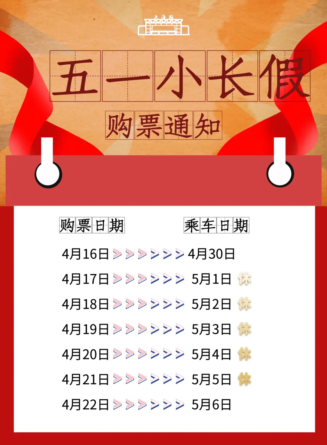 2021订票日历火车票_火车票日历_购买火车票日历表