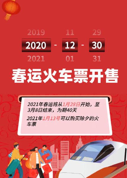 火车票日历_2021订票日历火车票_购买火车票日历表