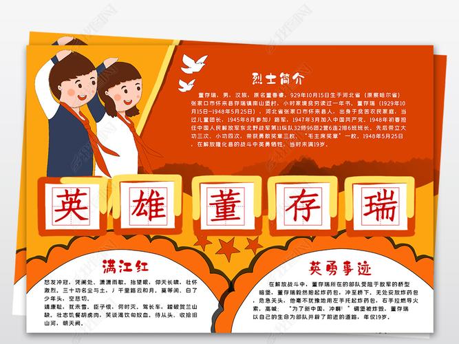 手机游戏烈士陵园手抄报_烈士陵园手抄报模板_烈士陵园手抄报简单助手