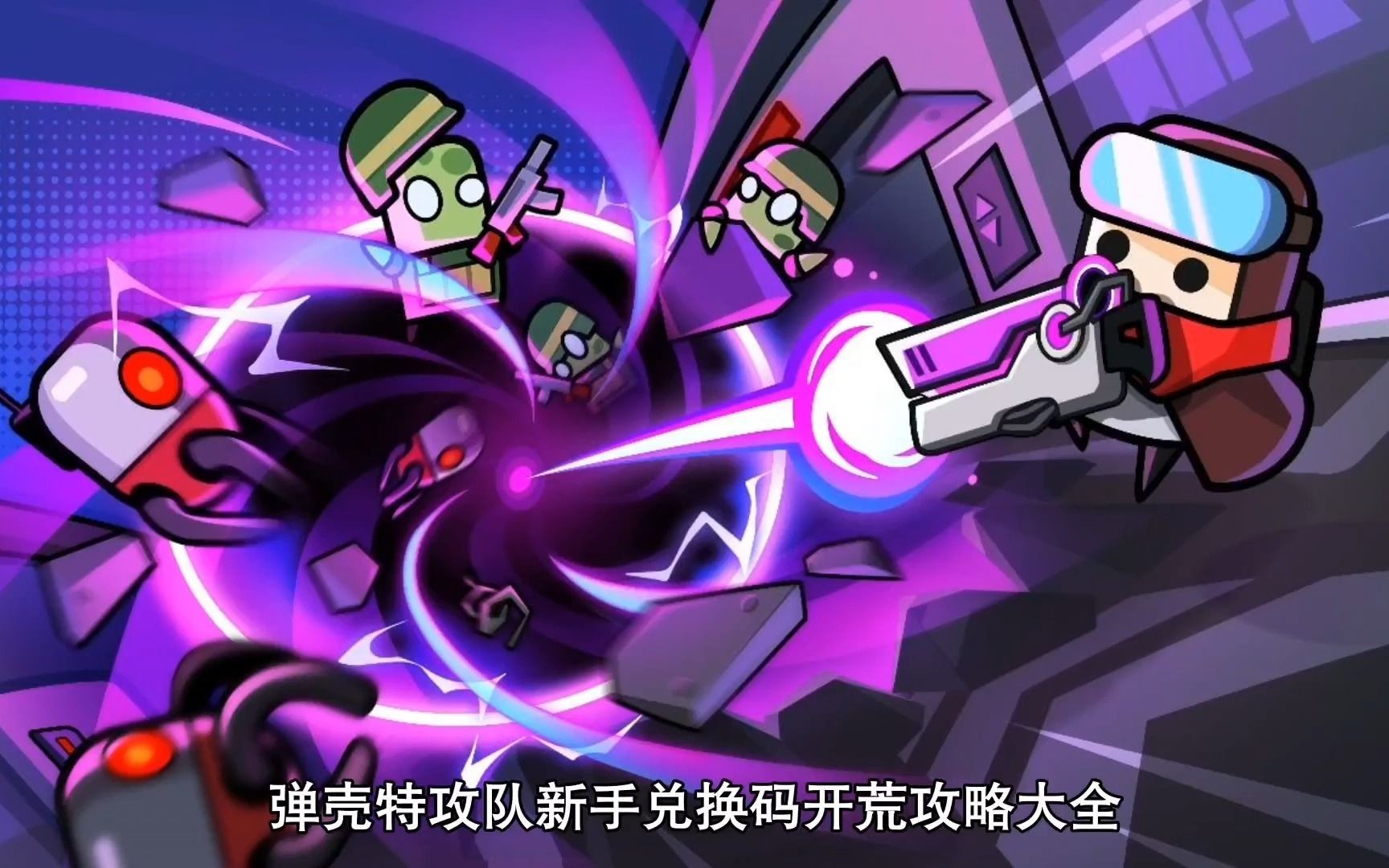 明日特攻队手游_明日特攻队礼包兑换码最新版_明日特采什么时候兑换最好