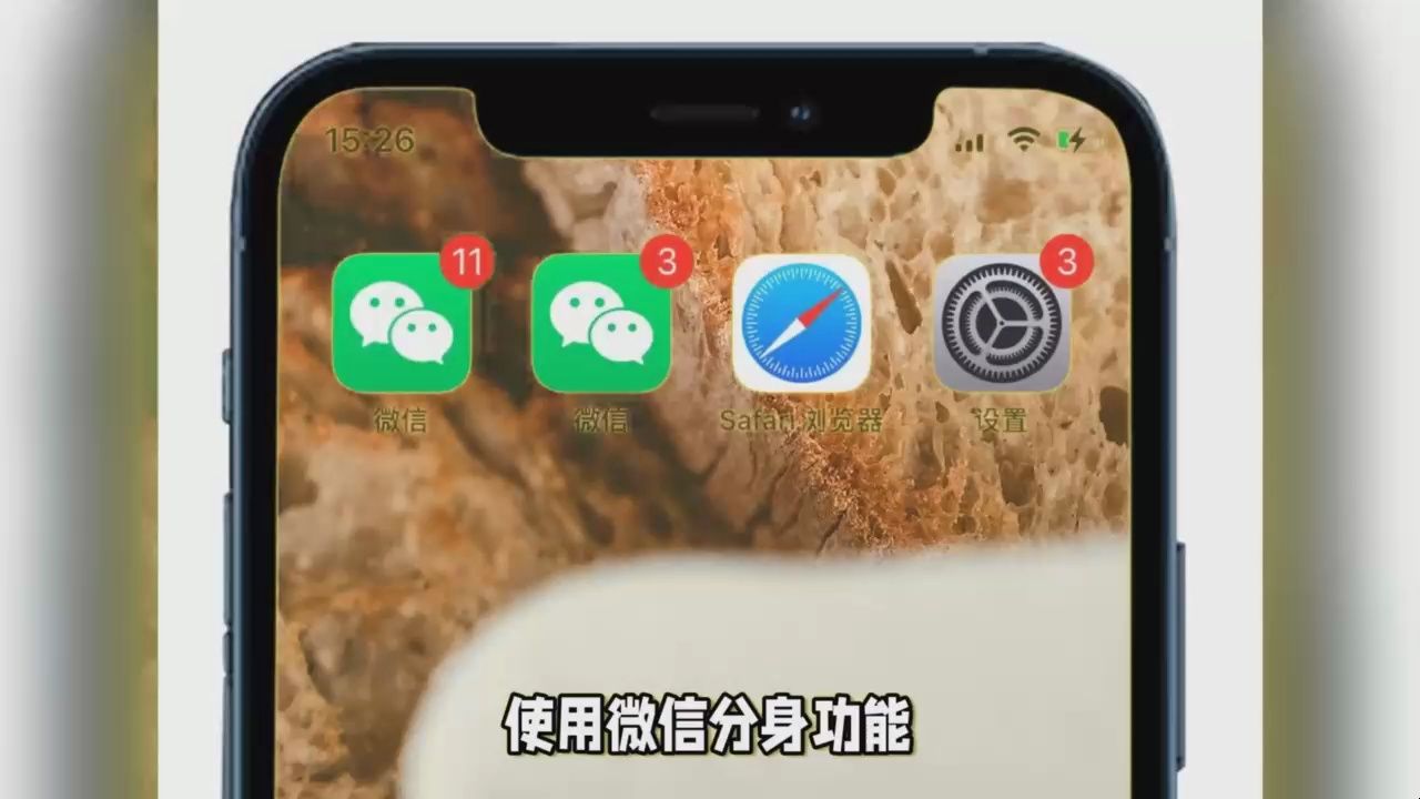 微信分身苹果手机有吗_苹果微信分身有没有_苹果有微信分身功能吗