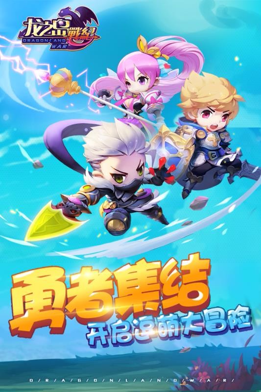 龙之岛官网_龙之岛单机破解版_手机游戏龙之岛