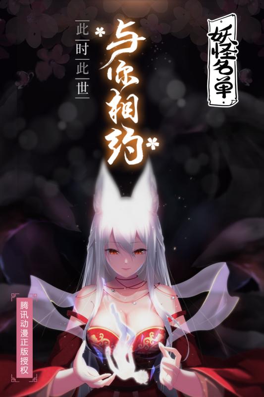 妖怪名单手游官网_妖怪名单游戏_手机游戏妖怪名单