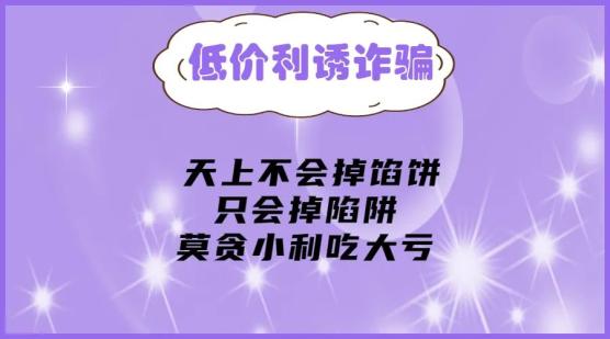 手机游戏诈骗ppt_游戏诈骗海报_网络游戏诈骗ppt
