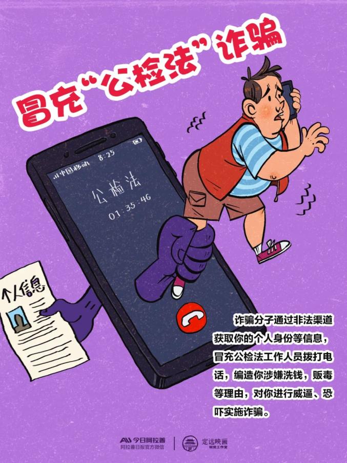 手机游戏诈骗ppt_网络游戏诈骗ppt_游戏诈骗海报
