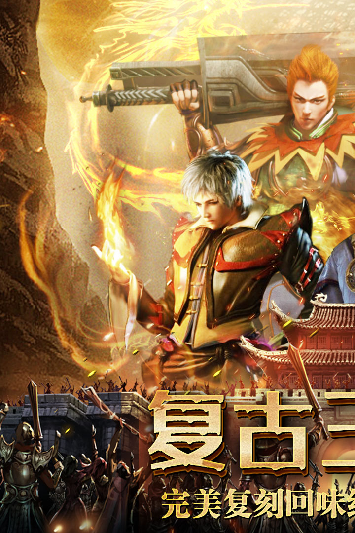 正版传奇3游戏手机版下载-怀旧重现！正版传奇3手机版下载，重