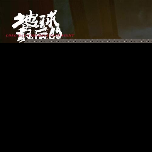 月下美人_美人月下的诗句_美人月下醉对应哪一句