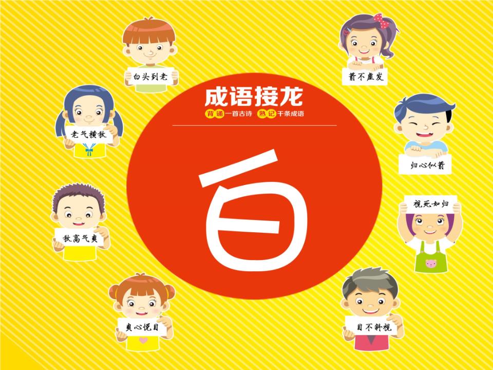 手机上怎么玩成语接龙游戏-成语接龙游戏：手机上的智慧挑战，放