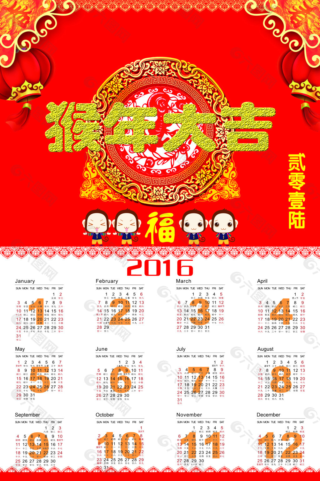 2016年日历表_日历表年份_日历表年月简笔画