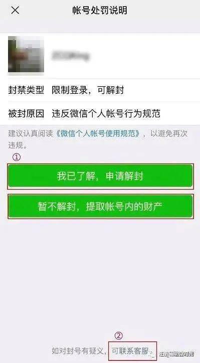 微信解封软件免费版安卓_微信解封软件有用吗_微信解封软件