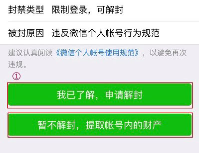 微信解封软件免费版安卓_微信解封软件有用吗_微信解封软件