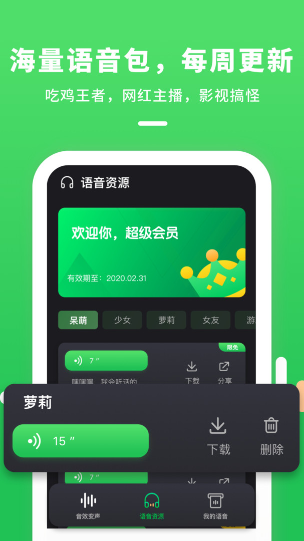 游戏语音变声软件_语音游戏变声器_手机一开语音游戏声音变小