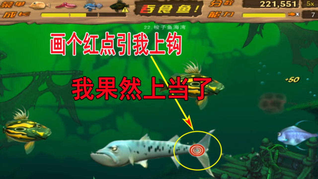 大鱼小6_大鱼吃小鱼2中文版_大鱼小鱼游戏玩法