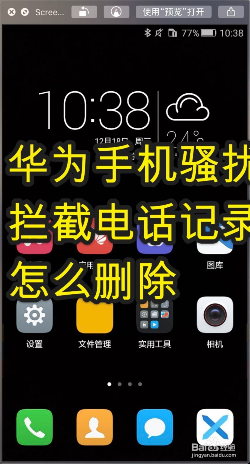 拦截境外来电华为_华为手机怎么设置拦截境外电话_拦截境外电话怎么设置华为