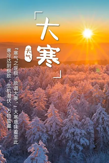 大寒节有什么特点_大寒节气的特点和风俗_风俗节气大寒特点是什么