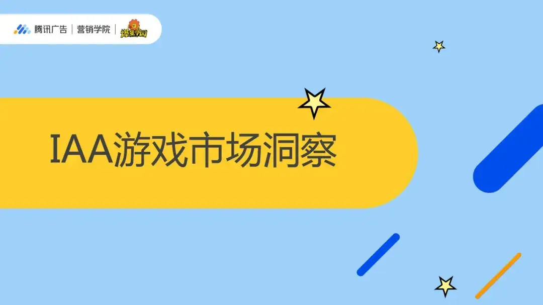 2021手机游戏人群洞察报告_手机游戏市场洞察_洞察手机市场游戏有哪些