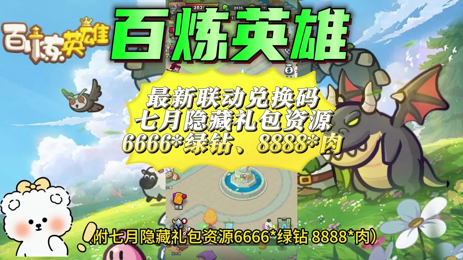 放置英雄18个通用礼包码-18 个通用礼包码大放送，让你在放