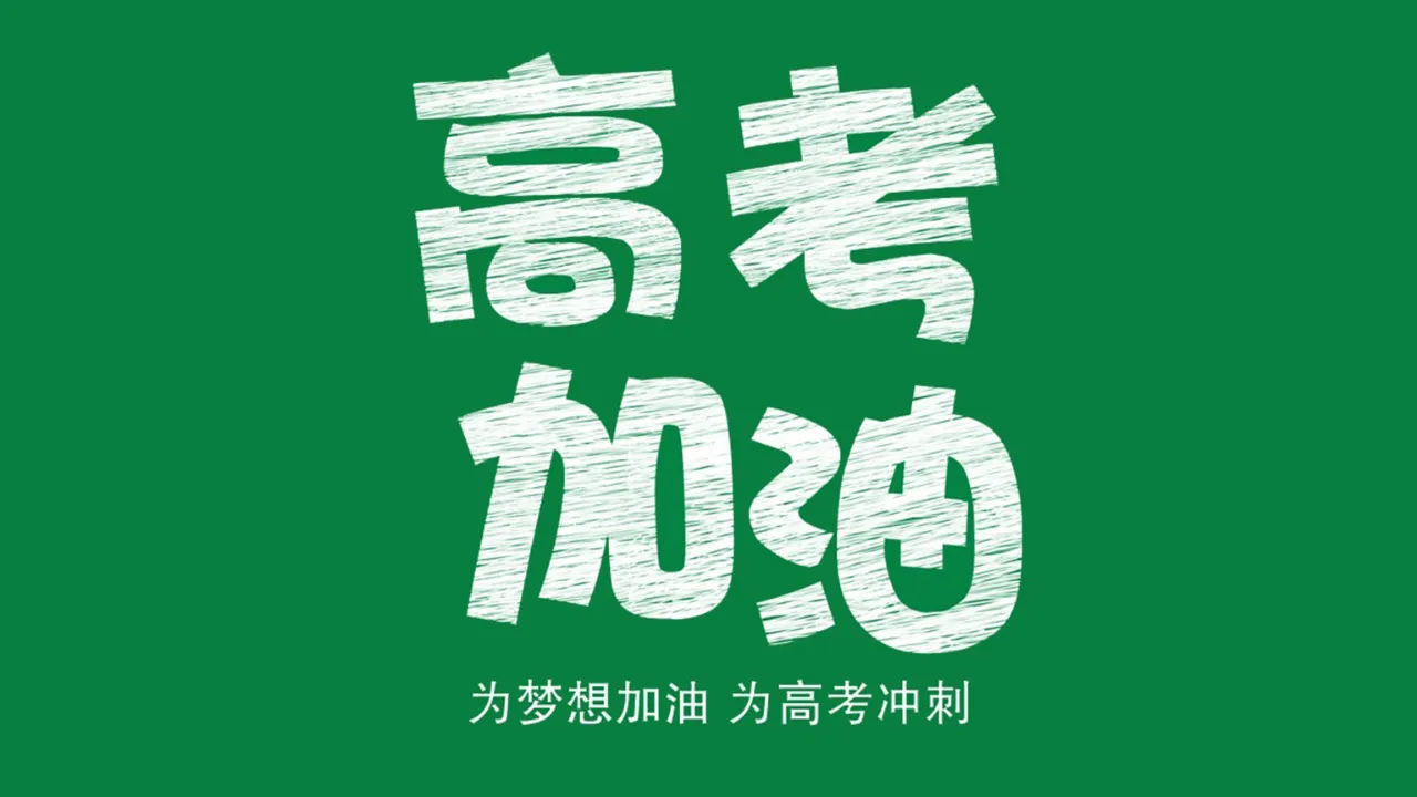 陕西高考具体时间_陕西省高考时间_陕西省高考日期