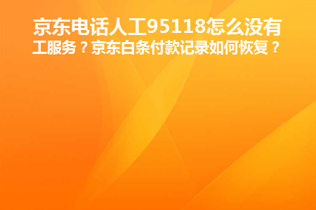 95118是什么电话_电话是多少_电话是谁发明的