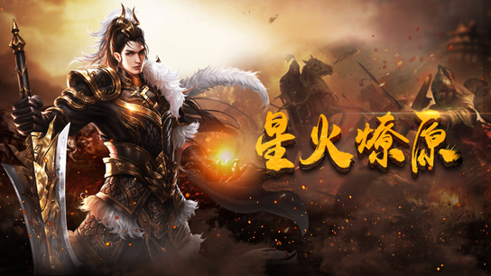 传奇手机世界游戏攻略_手机网游传奇世界_手机游戏传奇世界