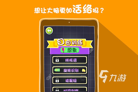 智商什么游戏手机游戏_智力手机游戏_智商类手游