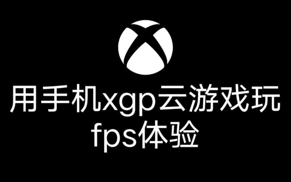 手机玩云游戏耗流量吗_云游戏需要手机配置吗_手机上玩云游戏需要啥