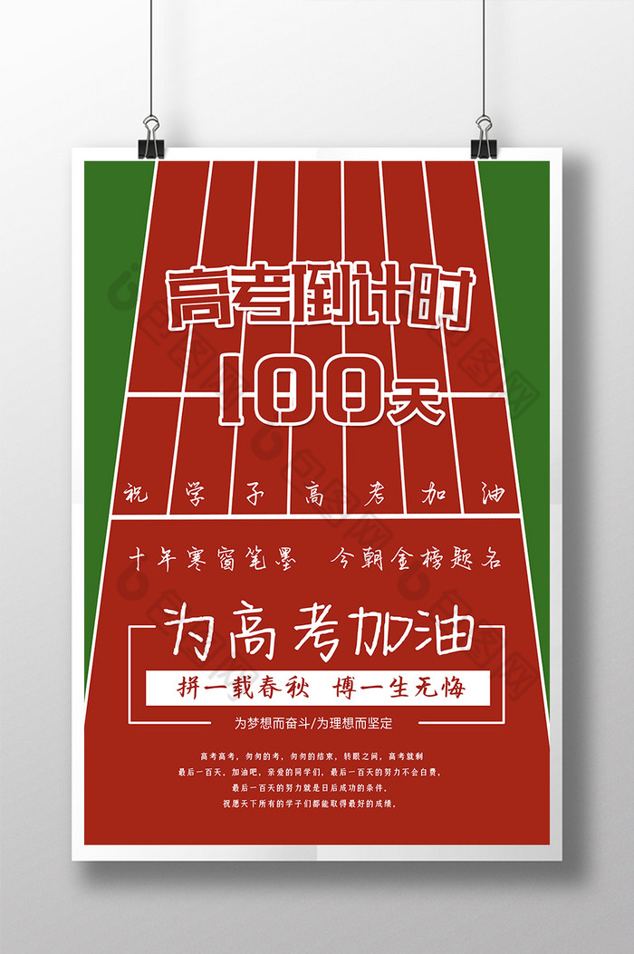 倒计时100天-倒计时 100 天：与时间赛跑，为梦想冲刺