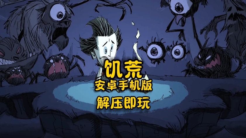 饥荒游戏中金子是怎么获得的_手机游戏饥荒金子_手游饥荒金子怎么得