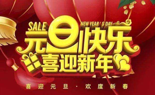 元旦祝福的短信_元旦短信祝福大全_元旦短信祝福领导
