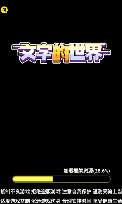 网页文字游戏大全_好玩的网页文字游戏_手机网页文字游戏推荐