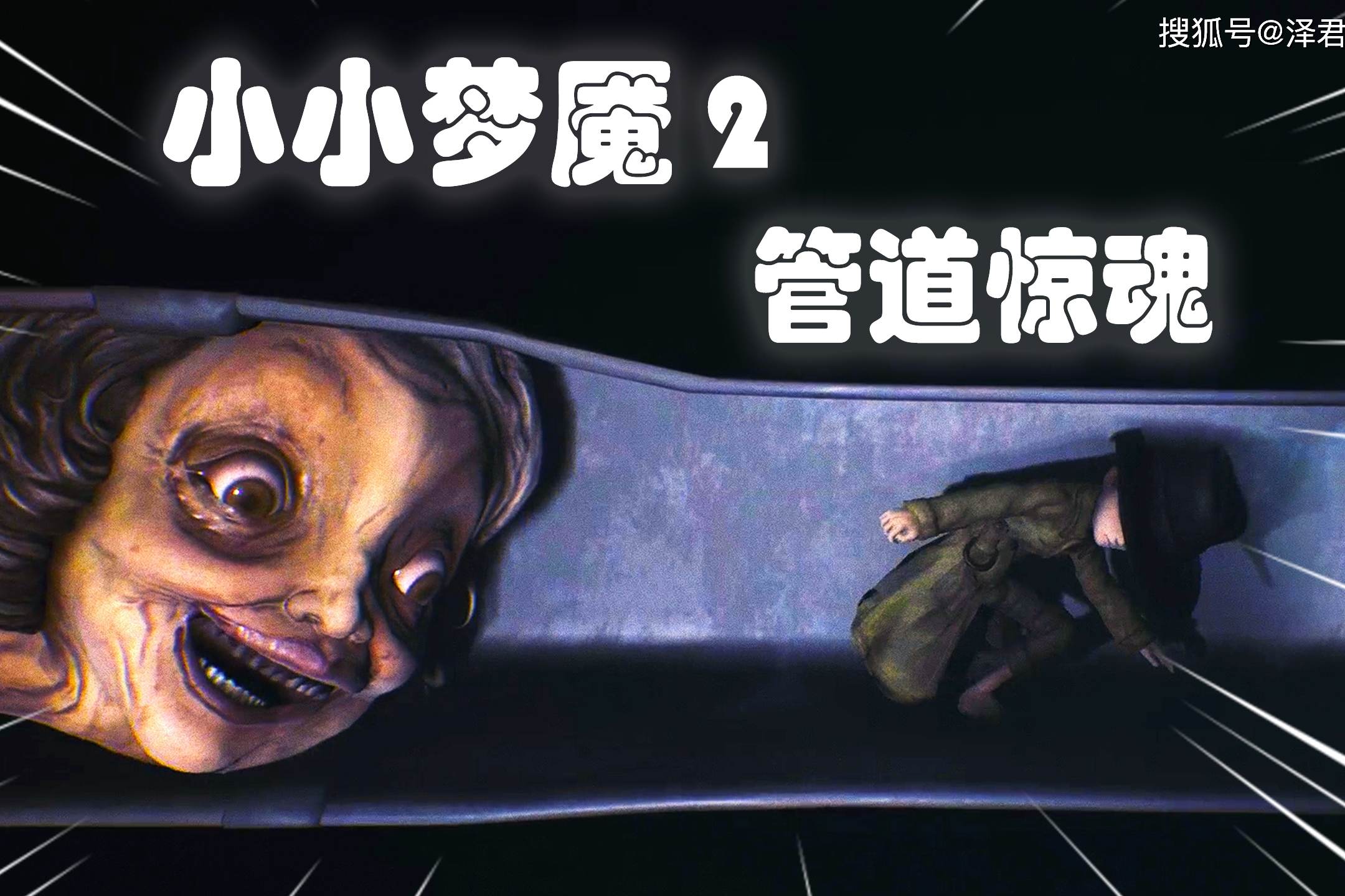 小小梦魇2攻略_小小梦魇2_小小梦魇1手机版下载