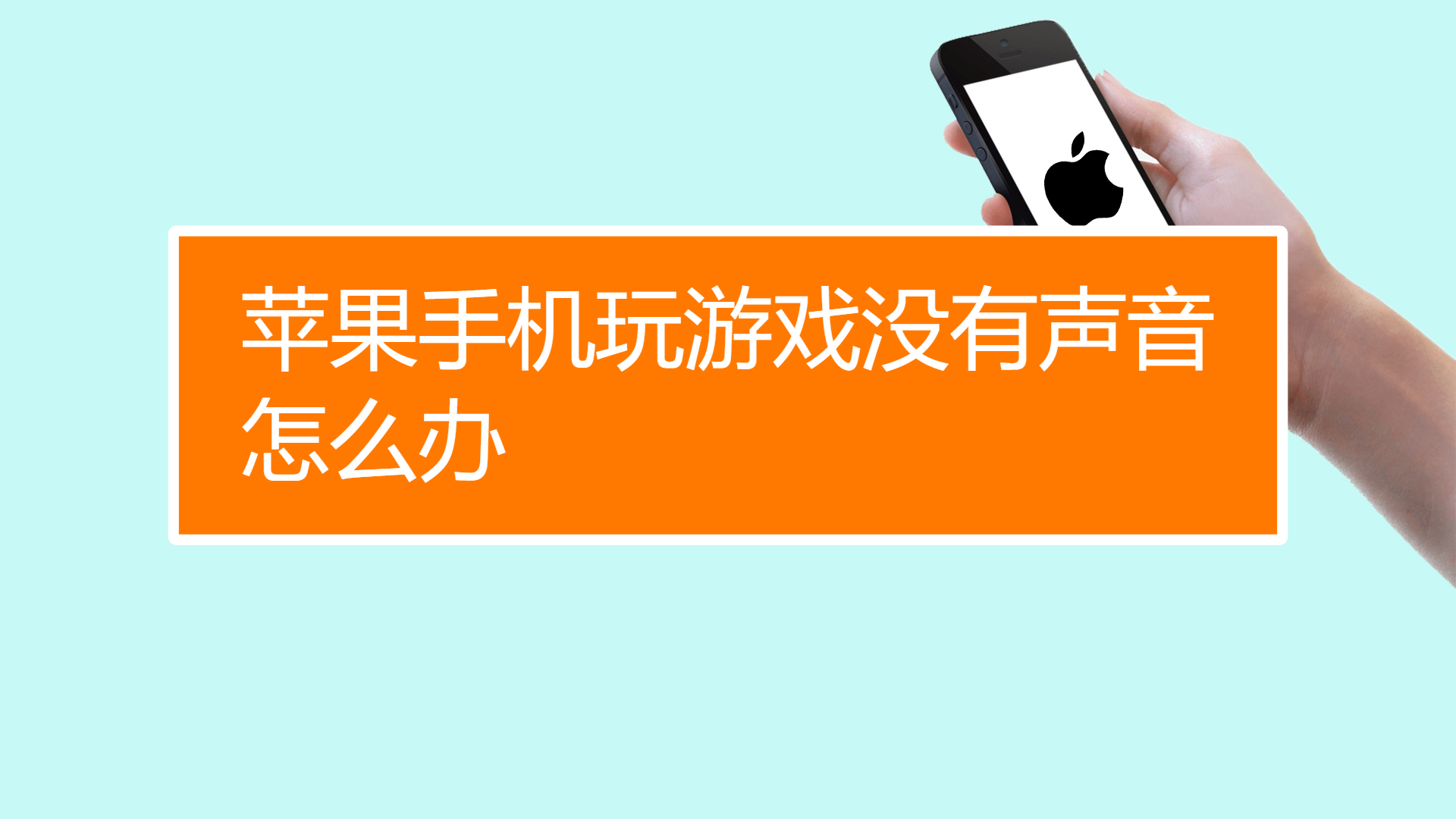 手机如何调游戏声音大_调声音手机游戏大全软件_游戏调音软件