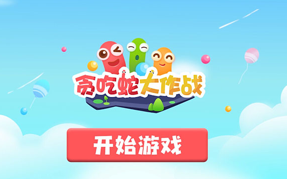 贪吃虫虫的游戏_贪吃虫破解版下载_手机贪吃虫游戏