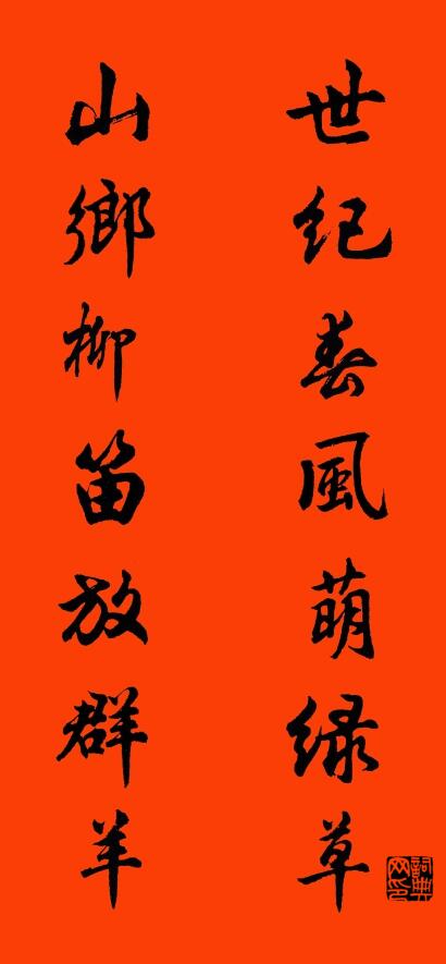 学校对联大全_对联大全学校七言_学校对联100副欣赏