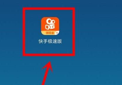 手机如何玩快手极速版游戏_快手小游戏手机_快手玩游戏的软件
