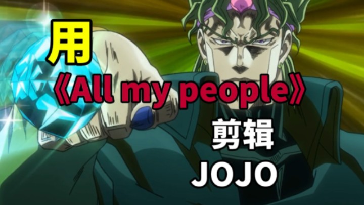 jojo星尘斗士_jojo星尘斗士篇_jojo星尘斗士时间线