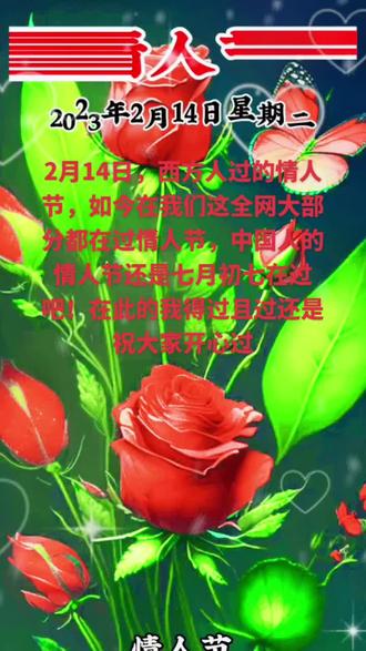 2033年情人节_2032年情人节是哪一天_2023年情人节是几月几号