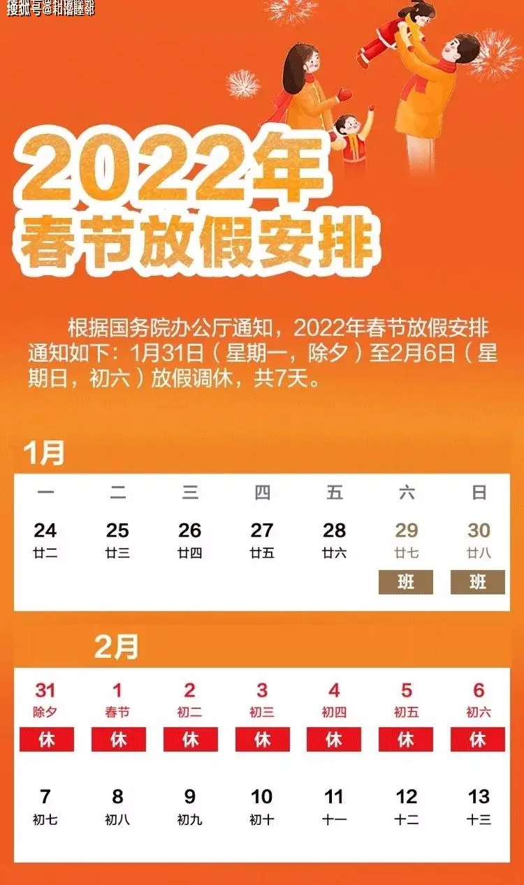 2022年节假日日历表-2022 年节假日日历表：春节、五一