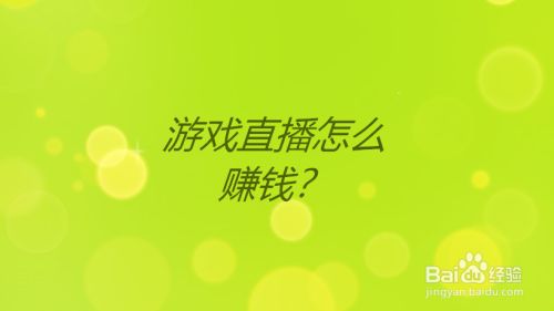 手机怎么全民直播手机游戏_手机全民直播游戏怎么直播_手机全民直播游戏怎么弄