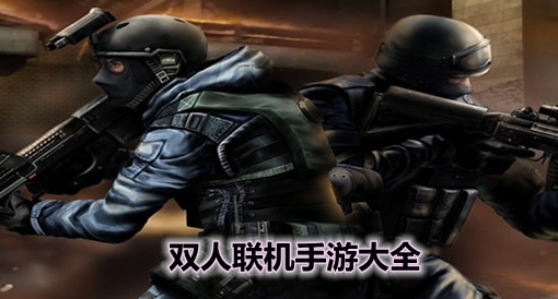 玩联机手机好游戏可以赚钱吗_玩联机手机好游戏可以玩吗_手机玩的好游戏可联机玩