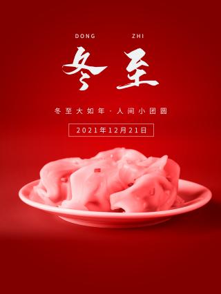 冬至号码_几号冬至_冬至放假吗