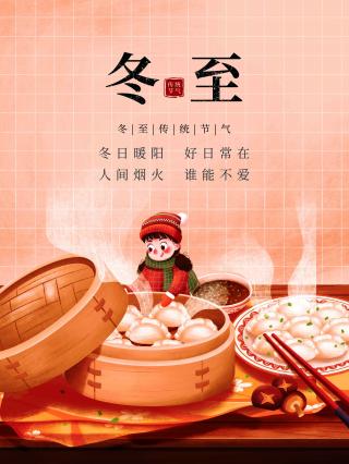 冬至放假吗_冬至号码_几号冬至