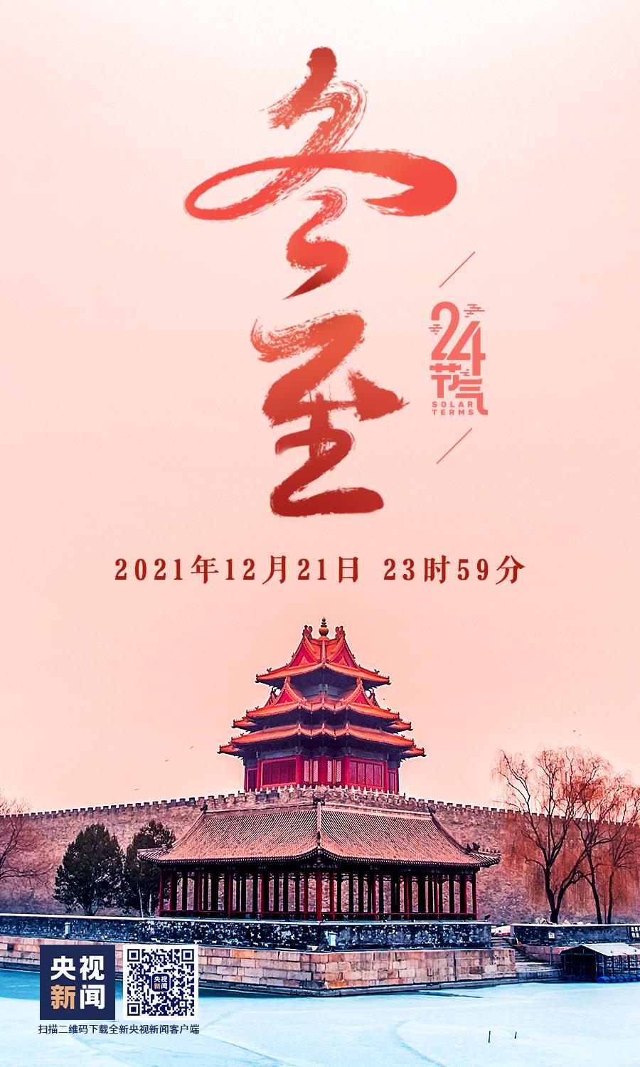 冬至号码_冬至放假吗_几号冬至