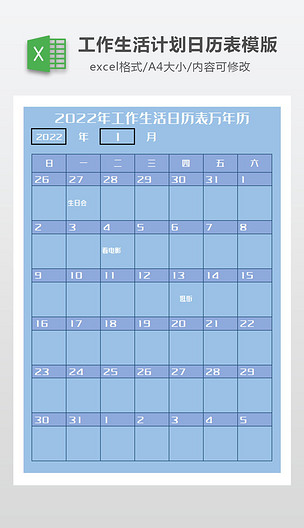 2022日历表-2022 年日历表：时光匆匆，疫情打乱计划，琐事缠身的一年