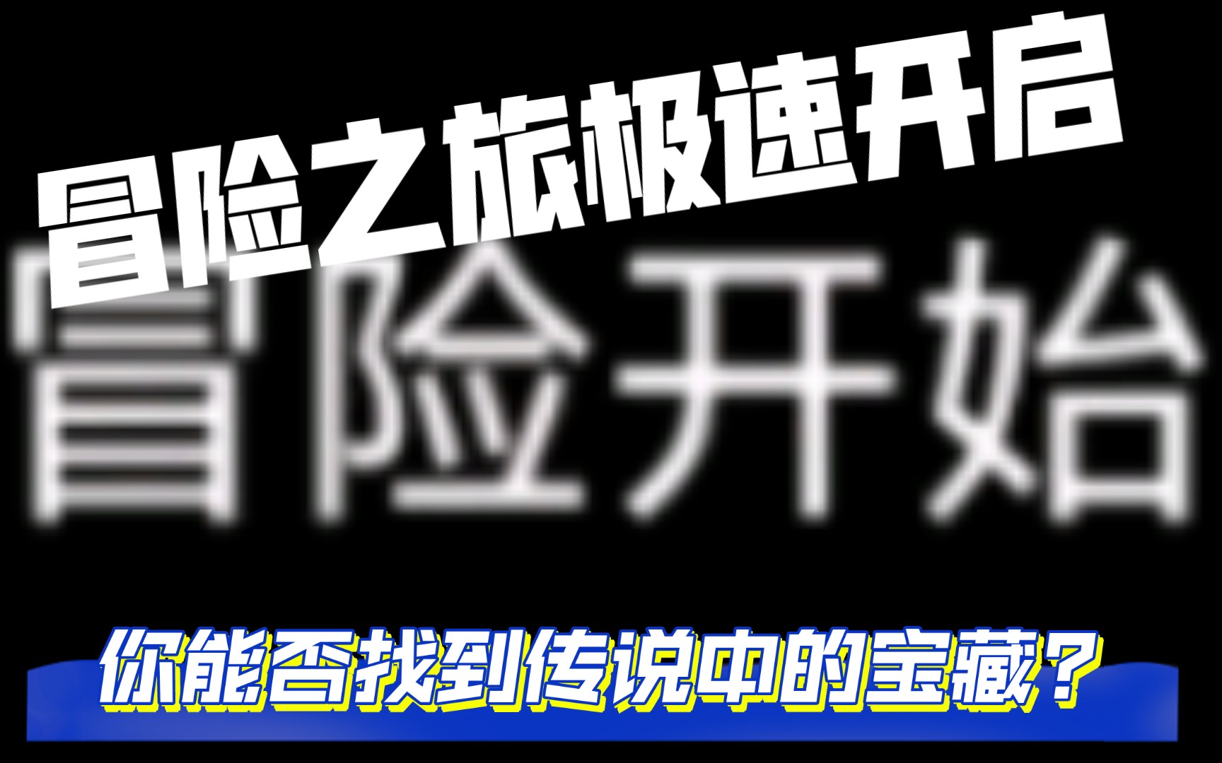 开箱网站试玩_手机游戏开箱试玩_手游开箱游戏