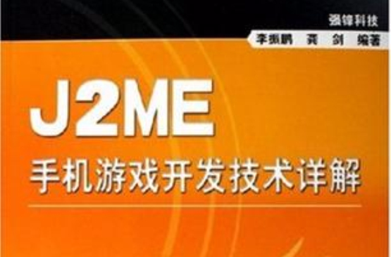 手机游戏开发全书 pdf_手机游戏的设计开发书籍_游戏开发pdf