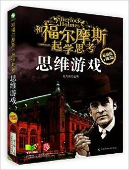 福尔摩斯 桌游,智慧与推理的完美结合