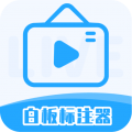 白板标注器安卓版