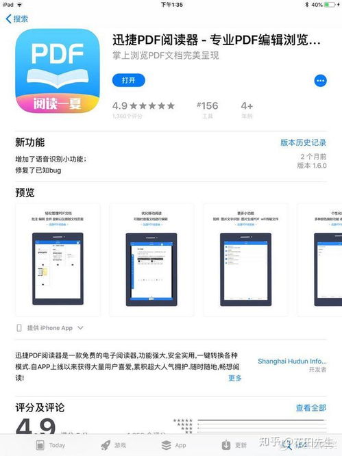 ipad pdf软件哪个好,iPad上PDF软件哪个好？深度评测推荐